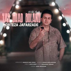 دانلود آهنگ مرتضی جعفرزاده یار قدبلند